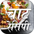 Icon of program: चट रसप - Hindi Chaat Reci…