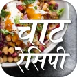चट रसप - Hindi Chaat Recip