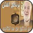 عمر عبد الكافي - زمن الفتن بدو