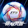 أيقونة البرنامج: 퓨처풋볼: 로얄로더