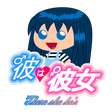 Biểu tượng của chương trình: Kare wa Kanojo (彼は彼女)