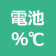 電池の残量と温度 icon