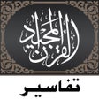 프로그램 아이콘: Quran Tafsir تفسير القرآن