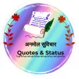 Quotes And Status - Suvichar