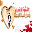 أيقونة البرنامج: النشوة الجنسية واسرار الز…