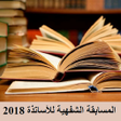 Ikona programu: التحضير لمسابقة الأساتذة …