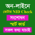أيقونة البرنامج: NID Card Check ভটর আইড চক