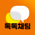 プログラムのアイコン：채팅 톡톡 친구 만남 - 오픈채팅