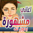 Ikona programu: اغاني تيك توك بدون نت 202…