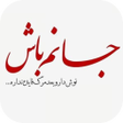 Icon of program: جملات ناب دوست داشتن