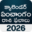 Icono de programa: Telugu Calendar 2022 - 20…