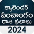 Telugu Calendar 2022 - 2023