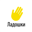 程序图标：Ладошки