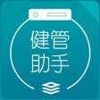 プログラムのアイコン：健管助手