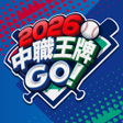 Programın simgesi: 2026 中職王牌GO