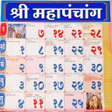 Ikona programu: Marathi Calendar 2022  - …