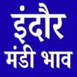 プログラムのアイコン：इदर मड भव  indore mandi