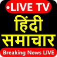程序图标：Hindi News Live TV - Indi…