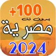 Ícone do programa: اغاني مصرية قديمة  بدون ن…