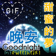 程序图标：Good Night Gifs in Chines…
