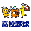 プログラムのアイコン：eat高校野球公式アプリ