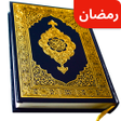 ไอคอนของโปรแกรม: Full Quran Sharif Offline…