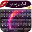 プログラムのアイコン：Pashto Keyboard : ليکمن پ…