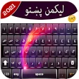 Pashto Keyboard : ليکمن پښتو