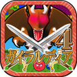 Icon of program: ガイラルディア4
