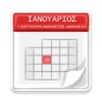 Programın simgesi: Εορτολόγιο Γιορτές Γενέθλ…