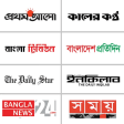 Bangla Newspapers সবদপতর