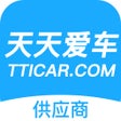 프로그램 아이콘: 天天爱车-供应商版