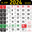 Urdu Calendar 2024