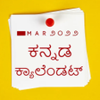 Ikona programu: Kannada Calendar 2022 - ಕ…