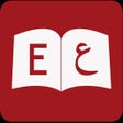 Иконка программы: كلمات عربي انجليزي مع نطق