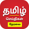 プログラムのアイコン：Tamil News Live TV 24X7  …
