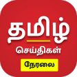 Tamil News Live TV 24X7  FM