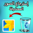 Ikon program: Photo Recovery: Restore I…
