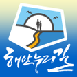 プログラムのアイコン：해안누리길