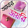 Icon of program: আমর ডয়র
