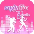 Khmer Remix Songs 2021 - ចមរ