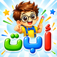أيقونة البرنامج: مدرسة الحروف و الكلمات