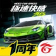 프로그램 아이콘: 極速快感集結