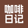 ไอคอนของโปรแกรม: 咖啡日记-记录你的每日咖啡