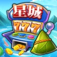 Ícone do programa: 星城Online-火箭升空啦