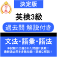Icona del programma: 英検3級 問題集 解説付き 2022年 英検三級 …