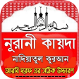 নরন কযদ - Nadiatul Quran