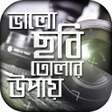 Icon of program: ফটগরফphotography