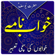 Khawab Nama:Khabo Ki TabeerMeaning Of Dreams Urdu icon