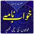 Khawab Nama:Khabo Ki TabeerMeaning Of Dreams Urdu